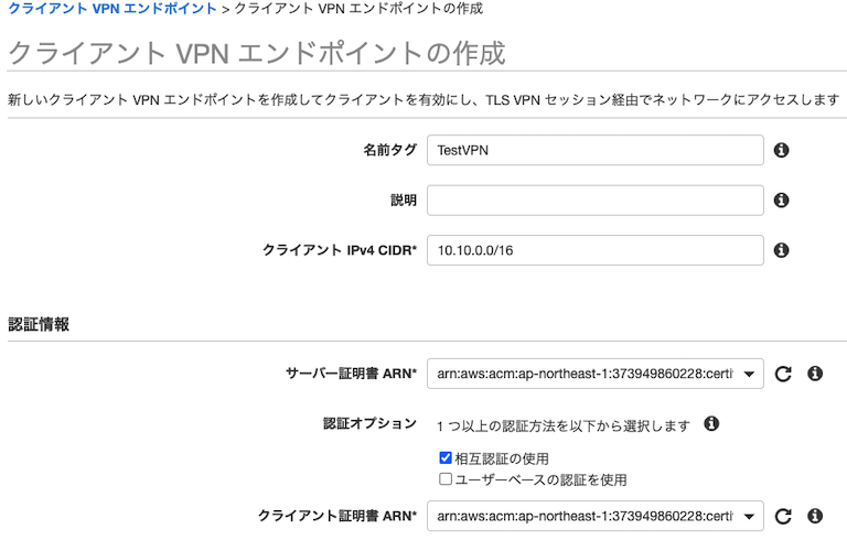 AWS Client VPN